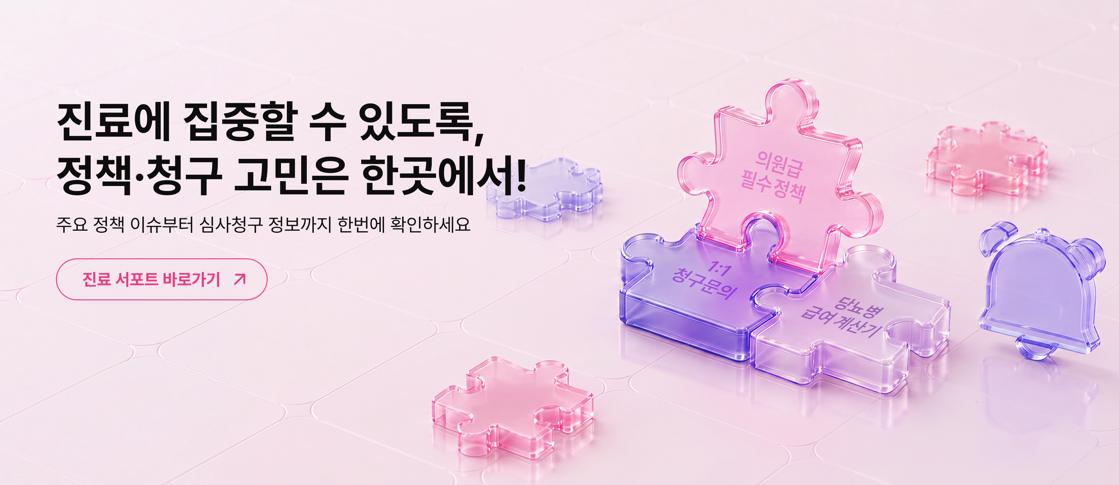 진료 서포트 메뉴 홍보 배너